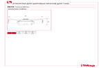 Общие размеры 087G
