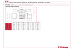 Общие размеры 092N
