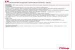 Установка 098SB