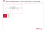Общие размеры 139S