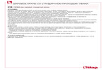 Установка 216