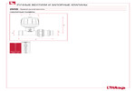 Общие размеры 295S