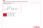 Общие размеры 296S