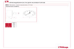Общие размеры 483
