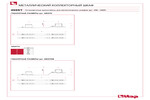 Общие размеры 498ST
