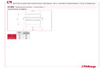 Общие размеры 518N