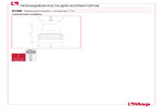 Общие размеры 519N