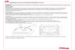 Установка 820CS
