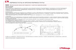 Установка 820