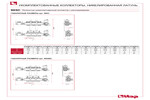 Общие размеры 905C