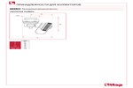 Общие размеры 489SO
